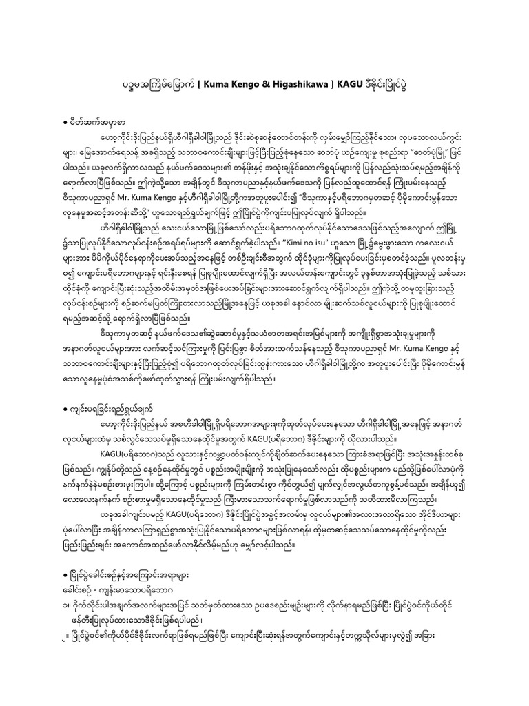 KAGU | PDF