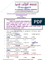 Pg Assistants Tamil Tentative Revised Answer Key