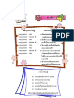 29797901-หน่วยการเรียนรู้ที่-2-การวัด