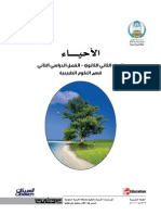  الكتاب المدرسي لمادة علم الأحياء 2 / 2