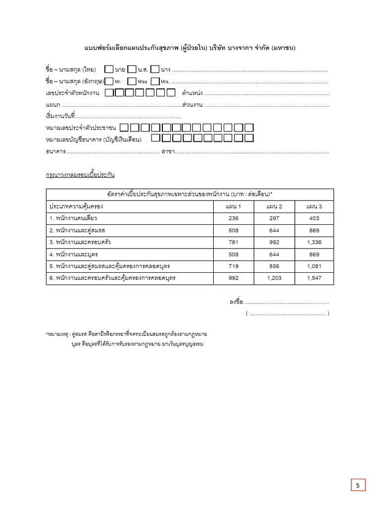 5 แบบฟอร์ม IPD | PDF
