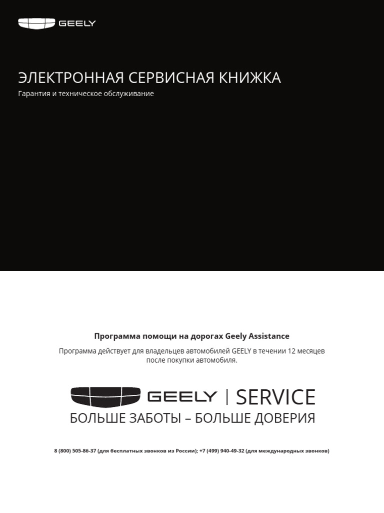 СК Geely - 5084765846510626909 | PDF