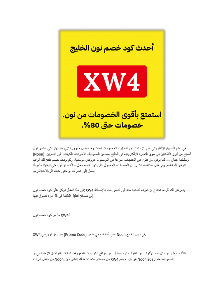 اكواد نون خصم 50 جديدة: (XW4) | PDF