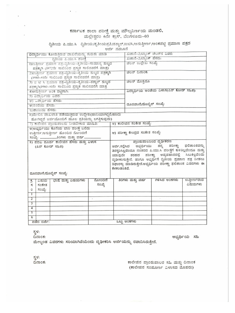PUCDPC TPC Applicationformat | PDF