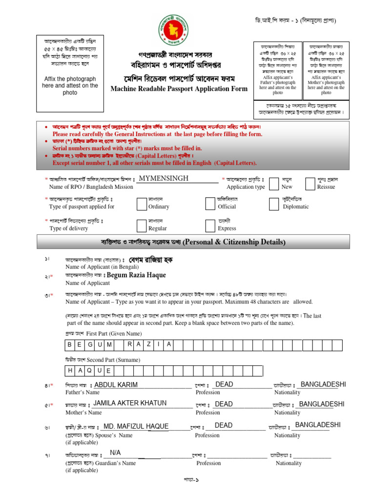 MRP Application Form | PDF | Government | Nation