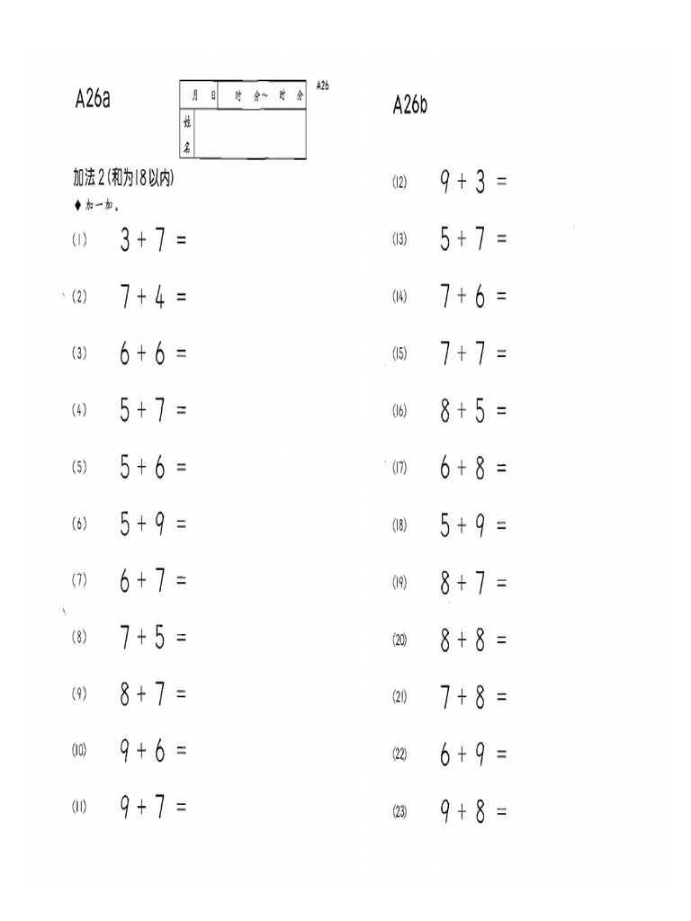 05 Kumon Math A | PDF