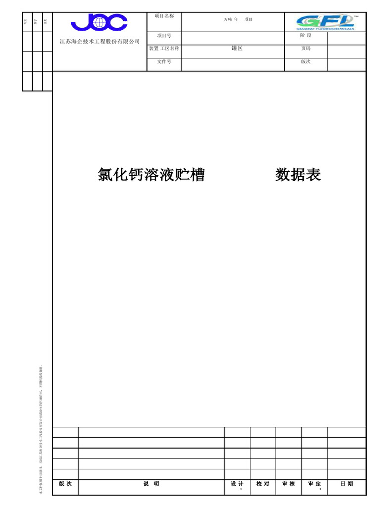 Datasheet For Calcium Chloride Solution Storage Tank T-17503A/B | PDF