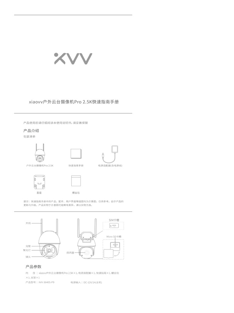 XVV CCTVManual | PDF