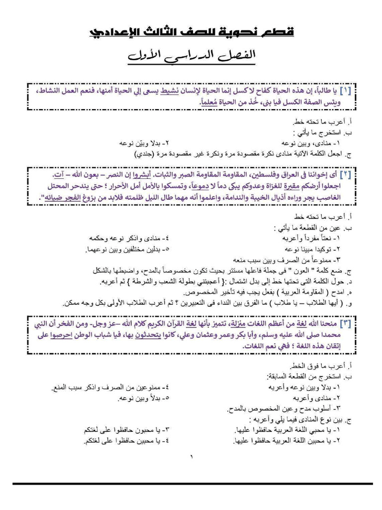 نحو ٣ اعدادي | PDF