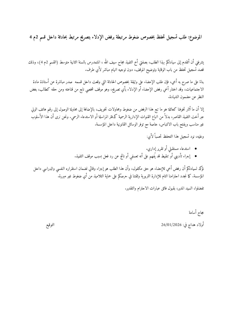 Omar Rabahi ا | PDF