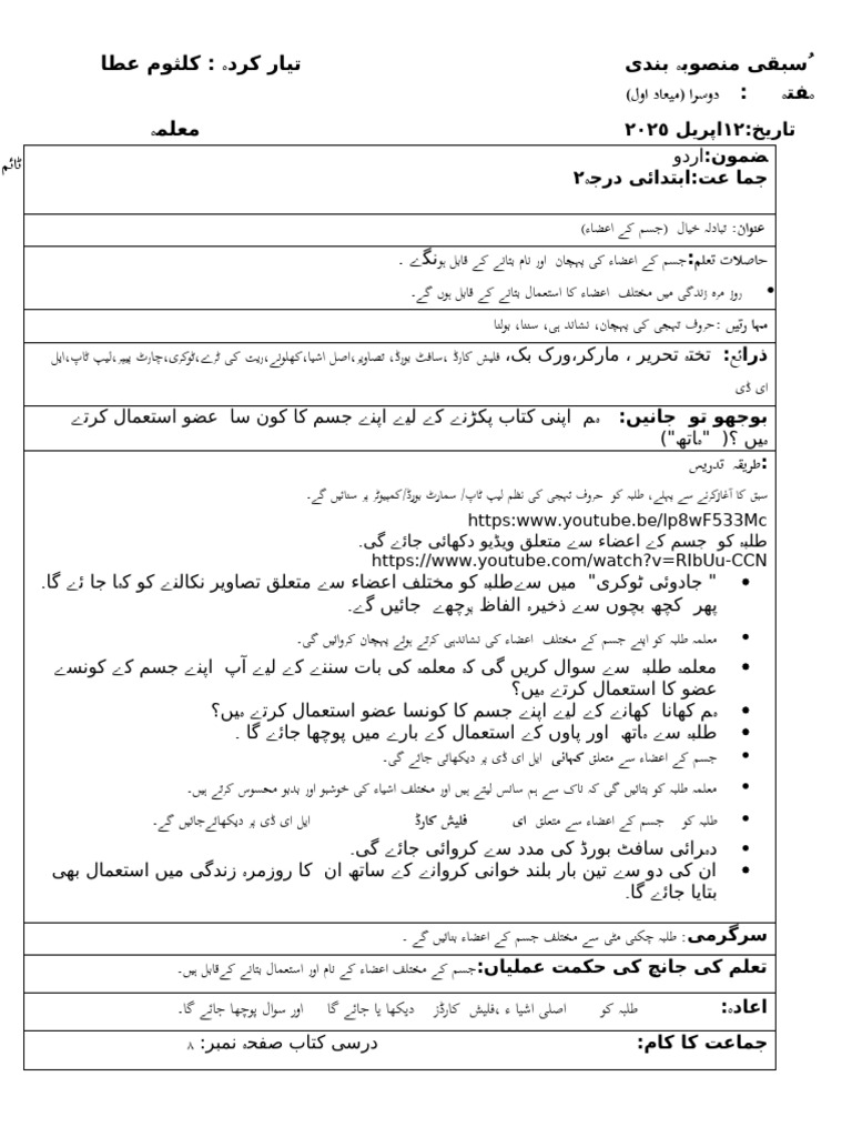 Kalsoom Urdu W 2 | PDF