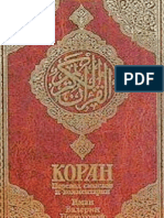 Коран - Порохова