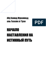 Аль Газали - Начало наставления на истинный путь