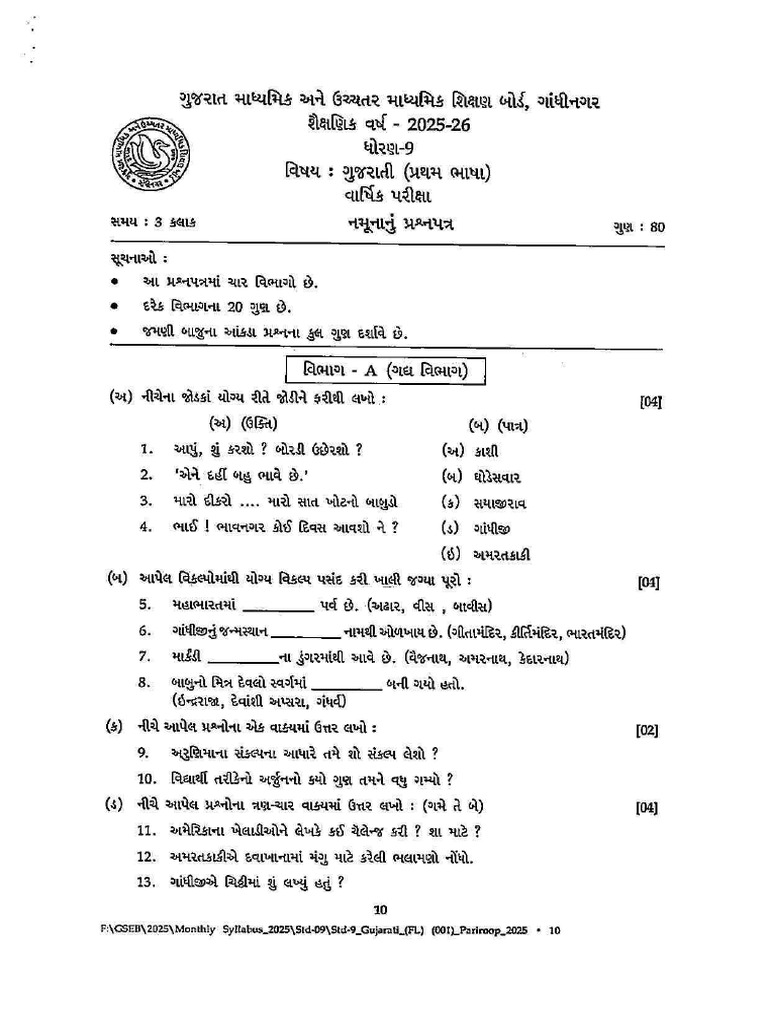 Sample Paper STD 9 Sem 2 | PDF