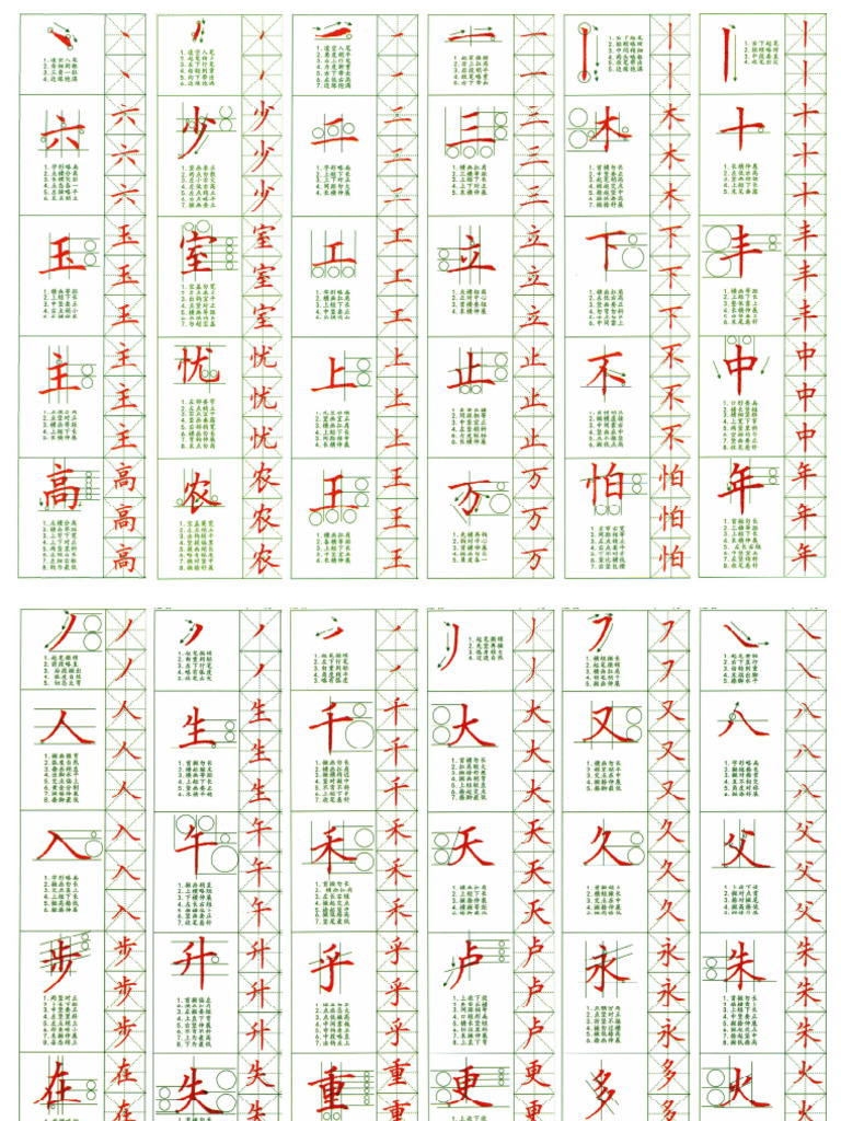 基本笔画-字卡 | PDF