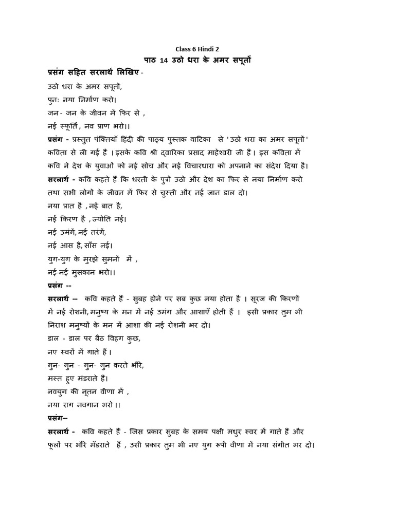 Cl. 6 Hin. 2 CH 14 Utho Dhra Ke Amar Sapooto | PDF