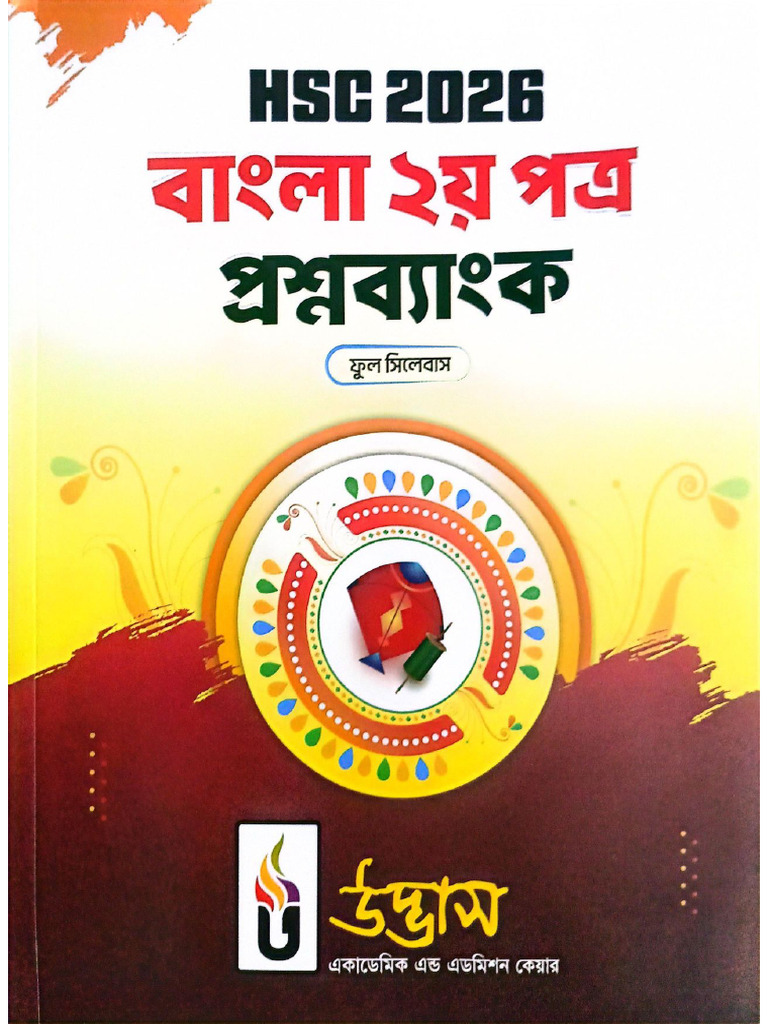 Bangla 2nd Paper | PDF