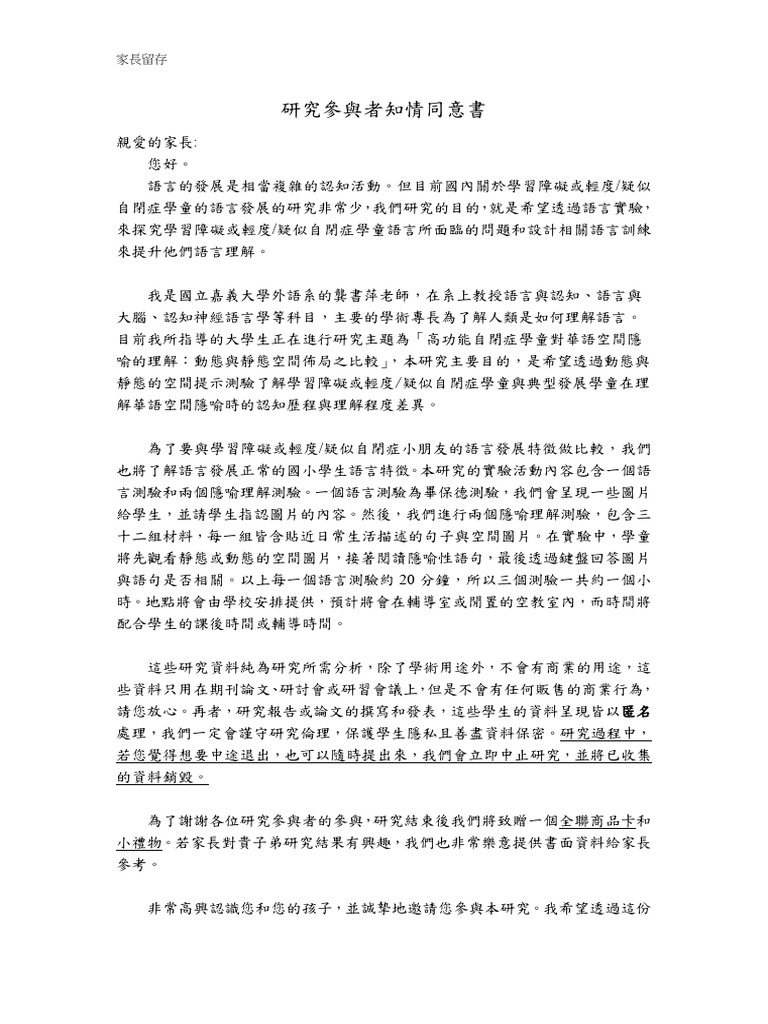 知情同意書 正式 (綜合) | PDF