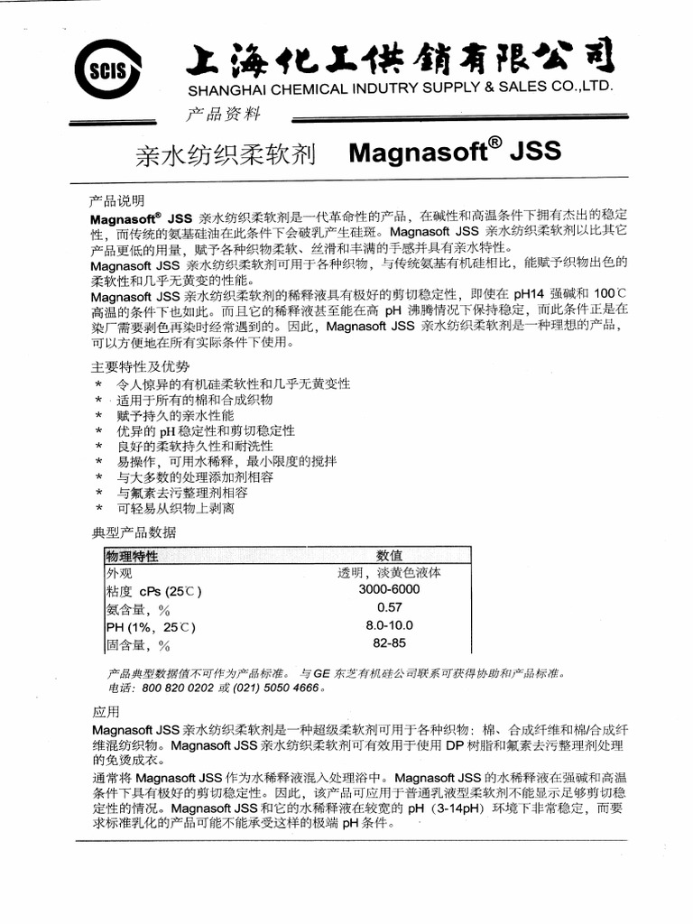 JSS产品资料 | PDF