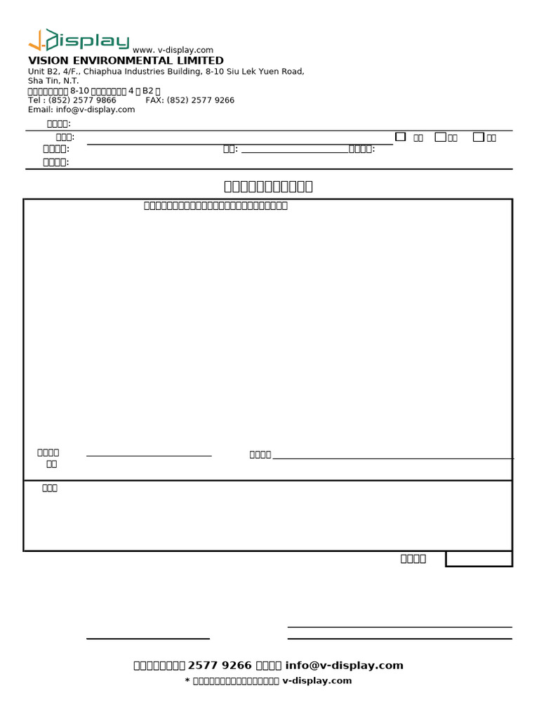 V-Display Quotation Form CH | PDF