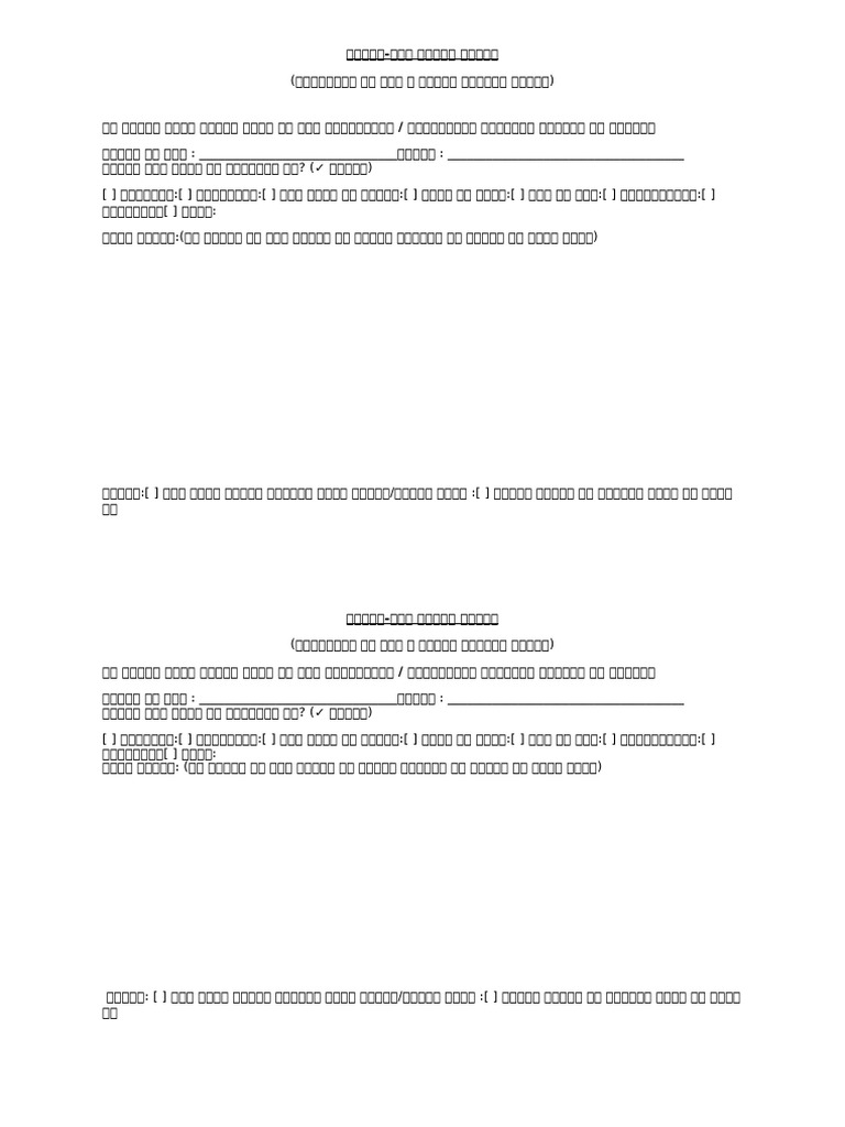 Suggestion Form | PDF