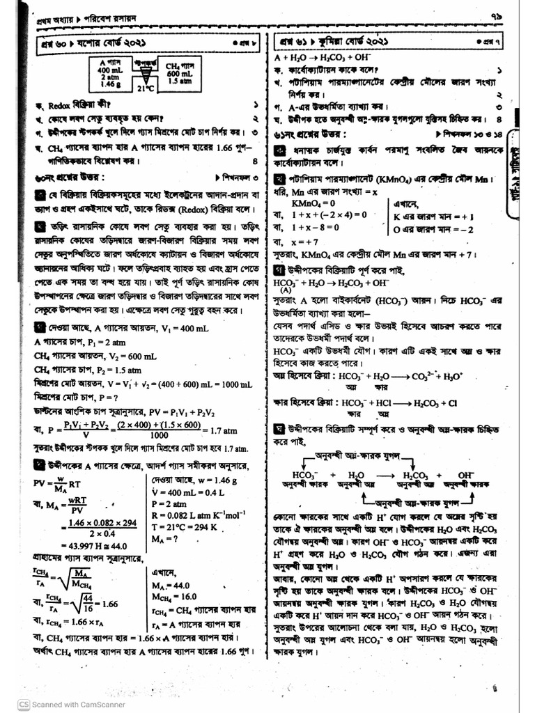 HSC Test Question Solve | PDF