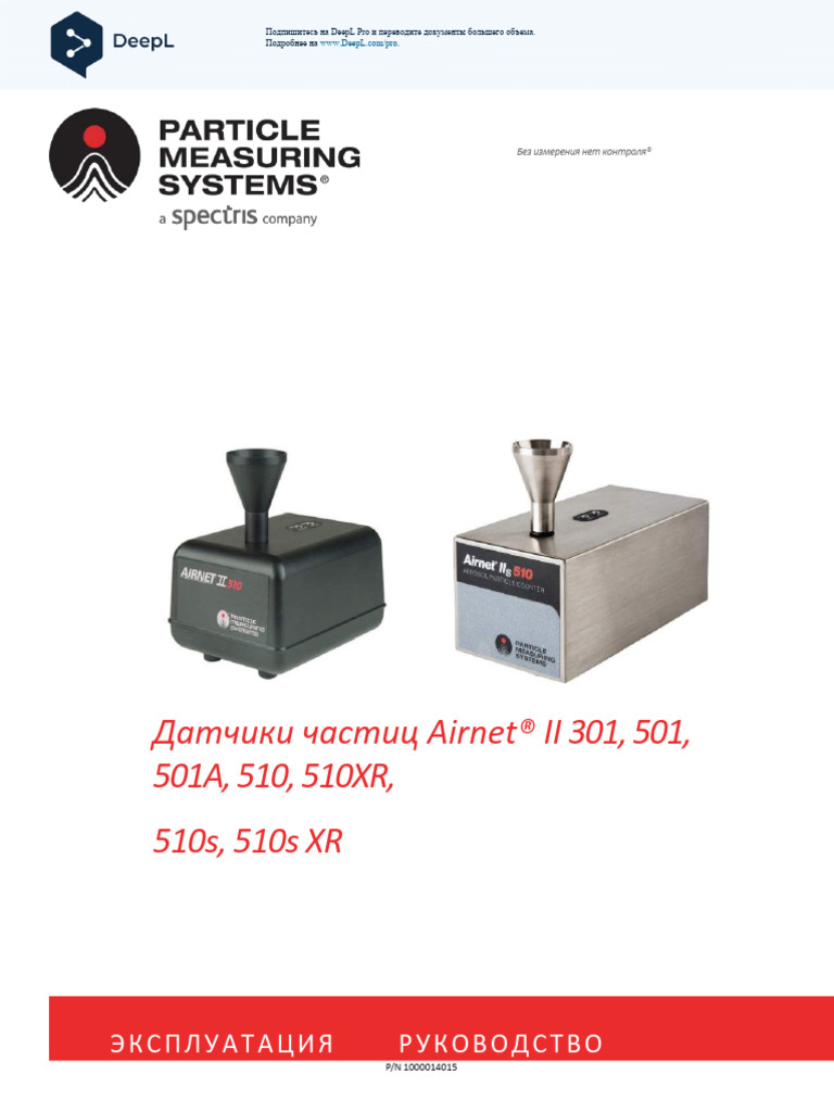 Airnet II 2 CH Operations Manual Rev H Ru | PDF