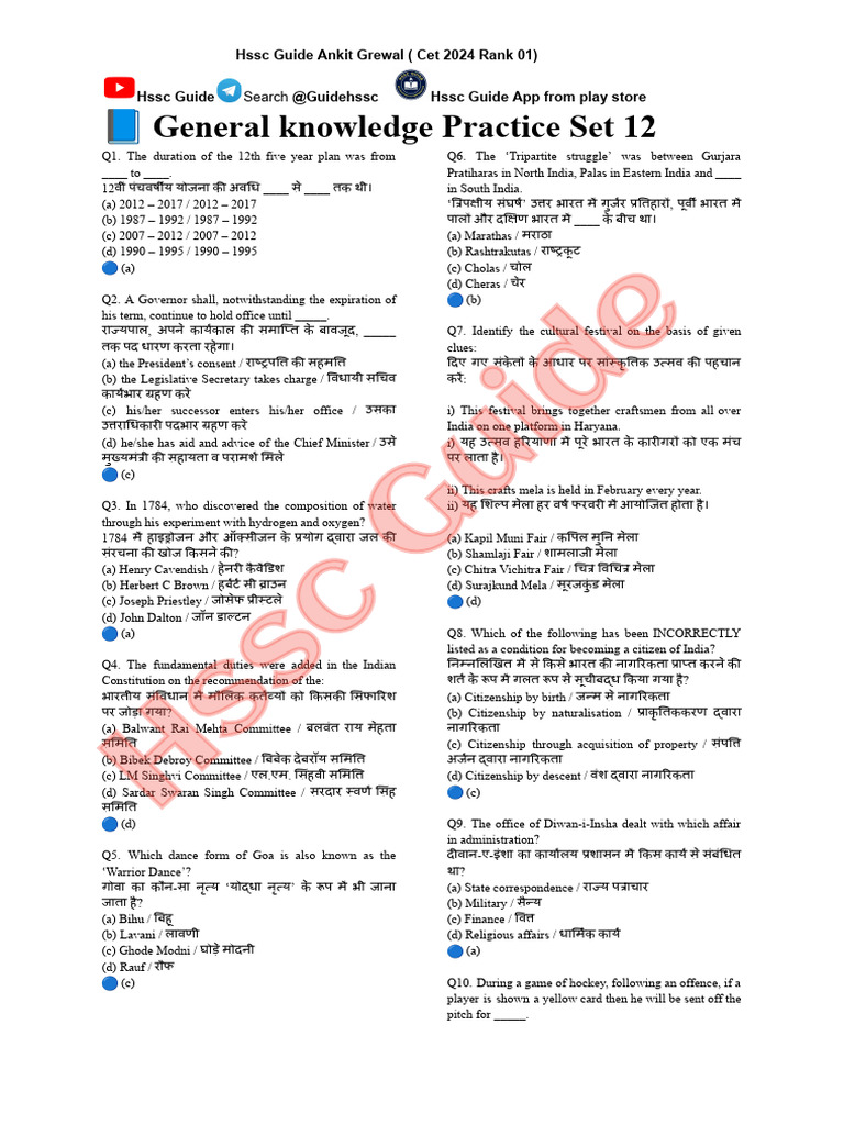 GK Practice Set 12 | PDF