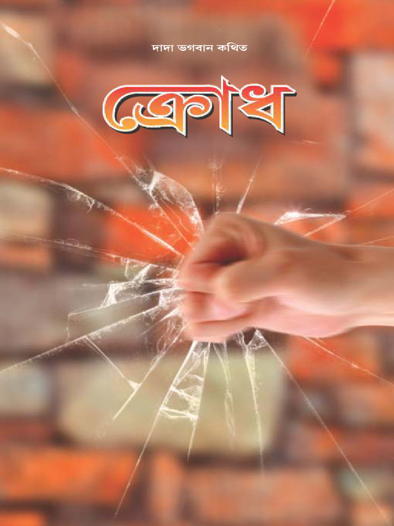 Krodh Bengali | PDF