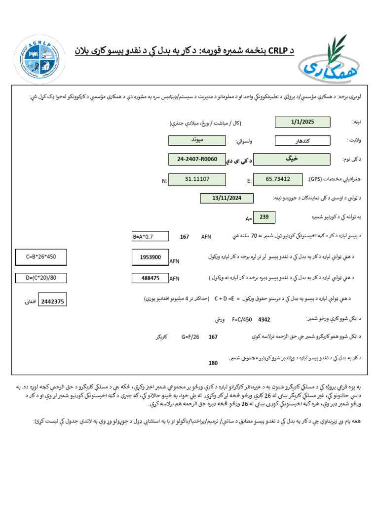 0060-Khig (Merwais Mal) | PDF