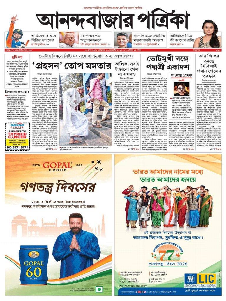 Anandabazar Patrika South of North Bengal 20260127 | PDF