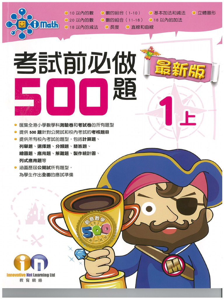 Math 500題 (1上) | PDF