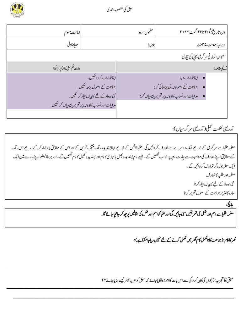 Urdu Daily Lesson Plan 2023 - 230811 - 112919 | PDF