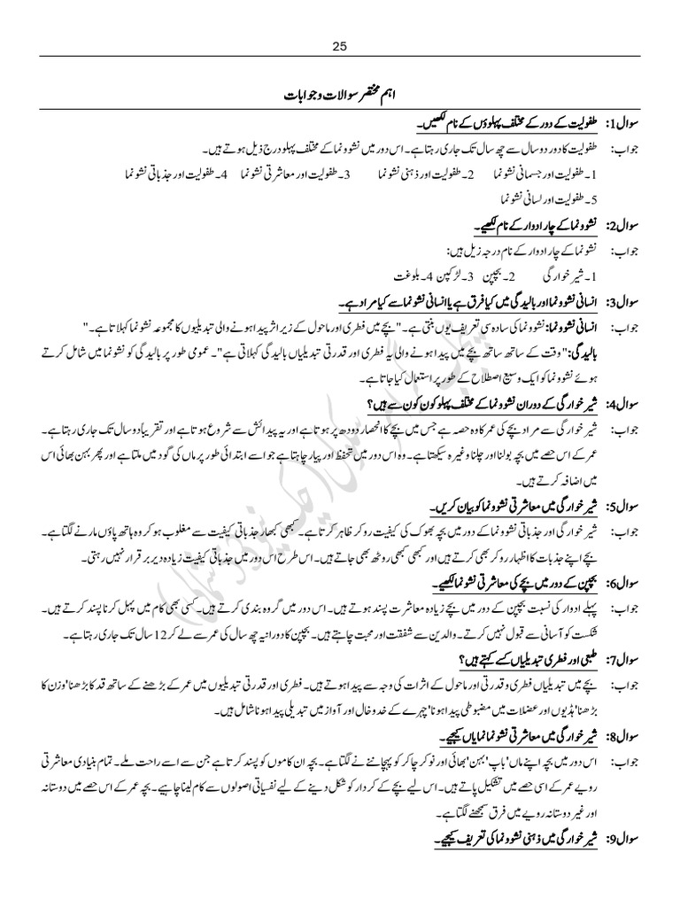 9th Class Education Chapter 3 Short Qs Notes | PDF