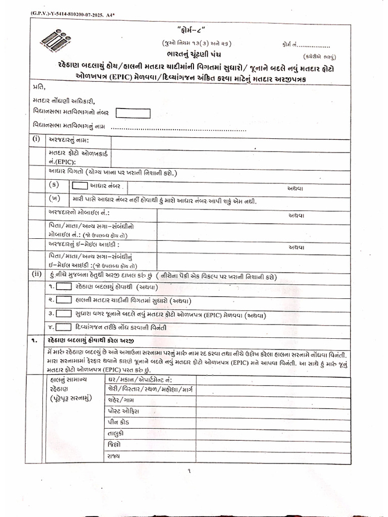 Form 8 Correction | PDF