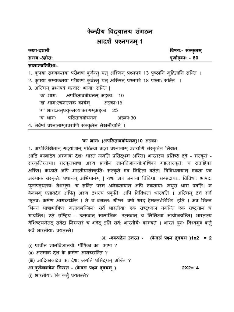 FH G10 Sanskrit Secret 4 Sample Papers | PDF