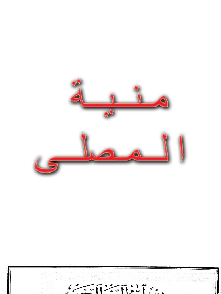Munyatul Musolli Pdf