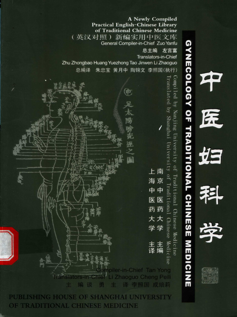 中医妇科学11280297 | PDF