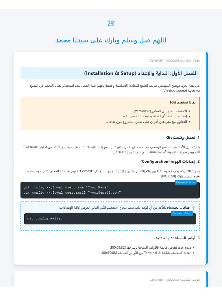 GitHub Course | PDF