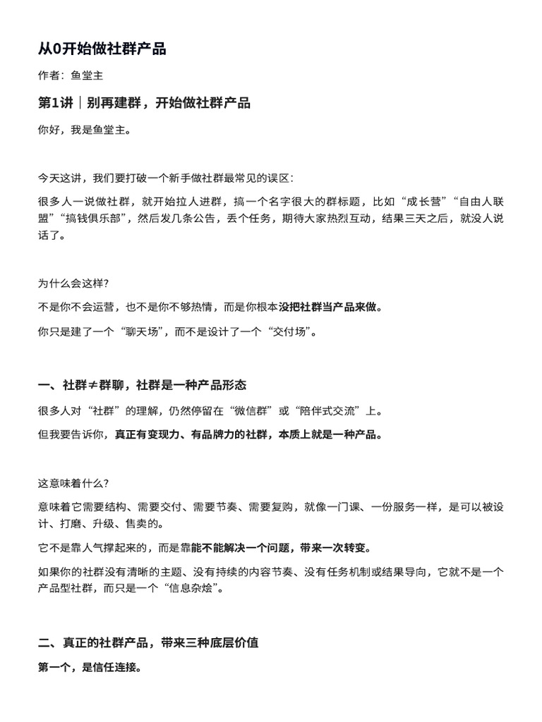 从0开始做社群产品 | PDF