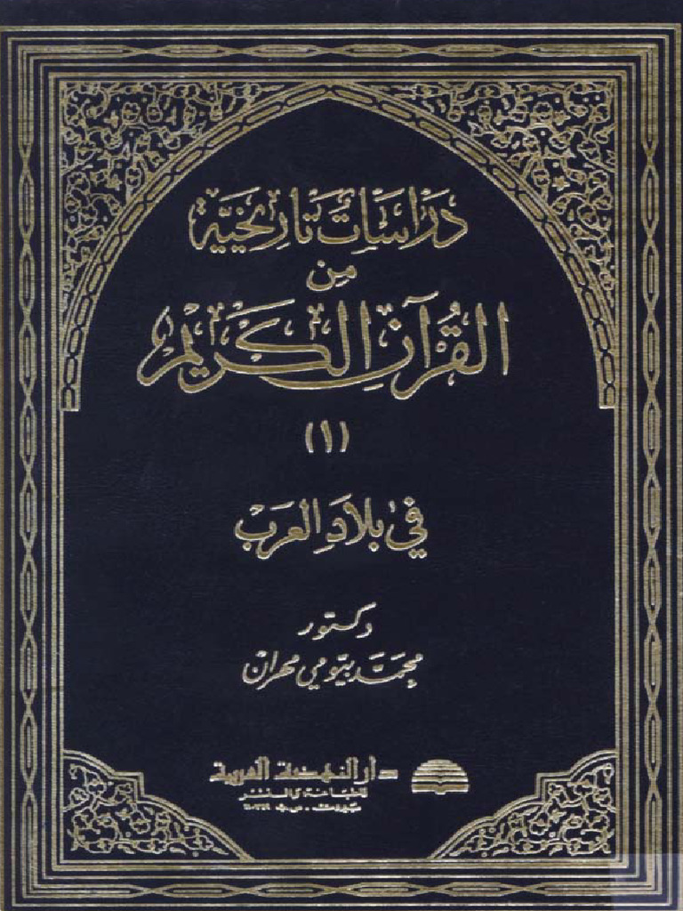 1في بلاد العرب | PDF