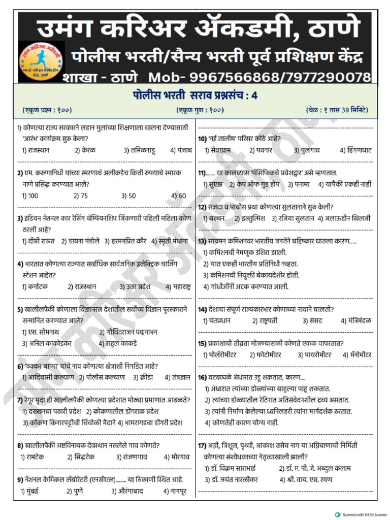 Umang Academy Police Paper-4-Que | PDF