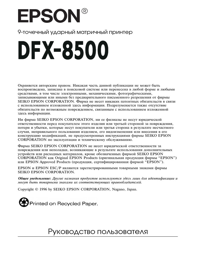 DFX 8500 Ug | PDF