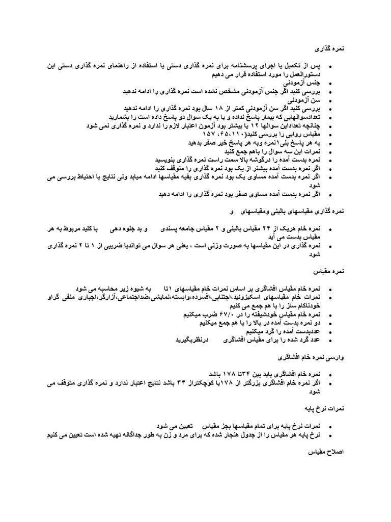 نمره گذاری | PDF