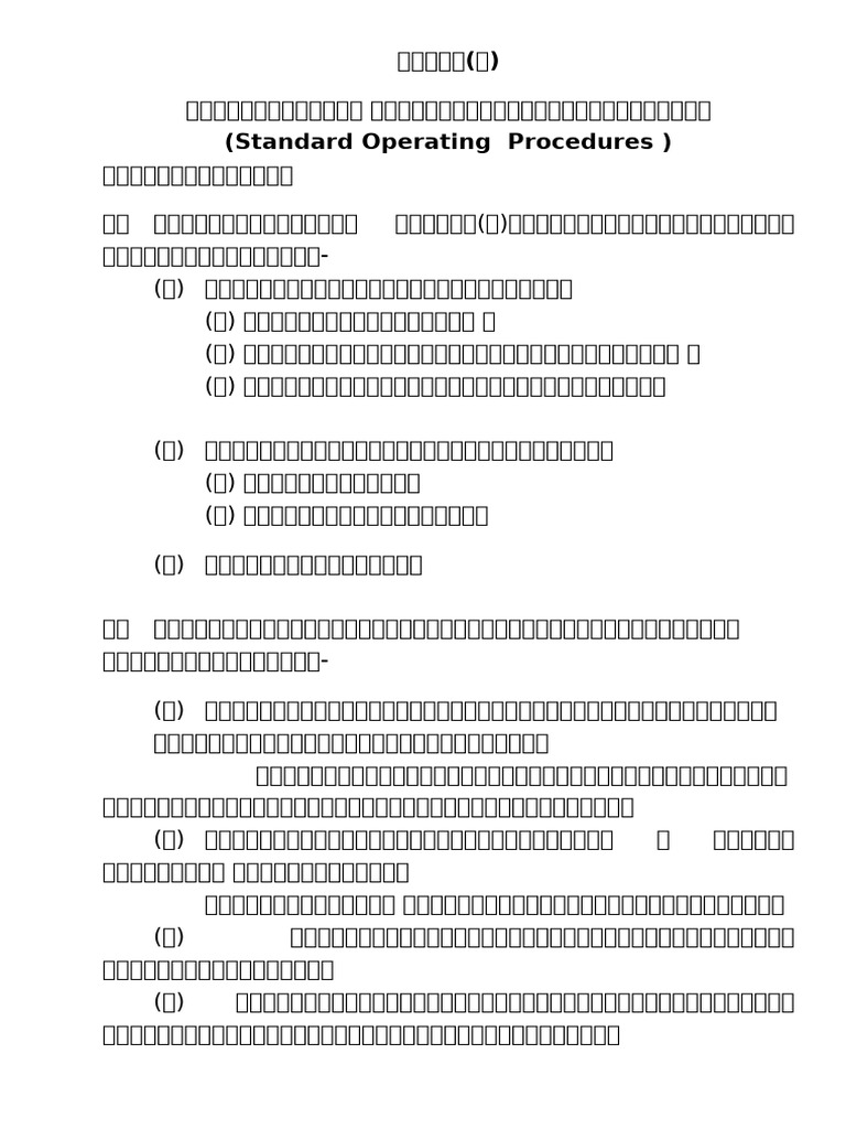 SOP (Section) | PDF