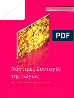 ΖΥΜΗ ΓΙΑ ΠΙΤΣΑ ΕΛΛΗΝΙΚΗ..ΑΠΛΑ ΔΟΚΙΜΑΣΤΕ ΤΗ!!!-ΝΟΣΤΙΜΕΣ ΣΥΝΤΑΓΕΣ ΤΗΣ ΓΩΓΩΣ