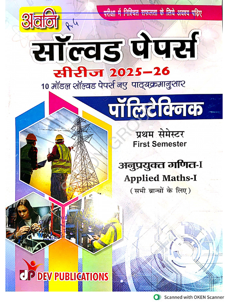 Applied Maths-1 Solved Paper | PDF