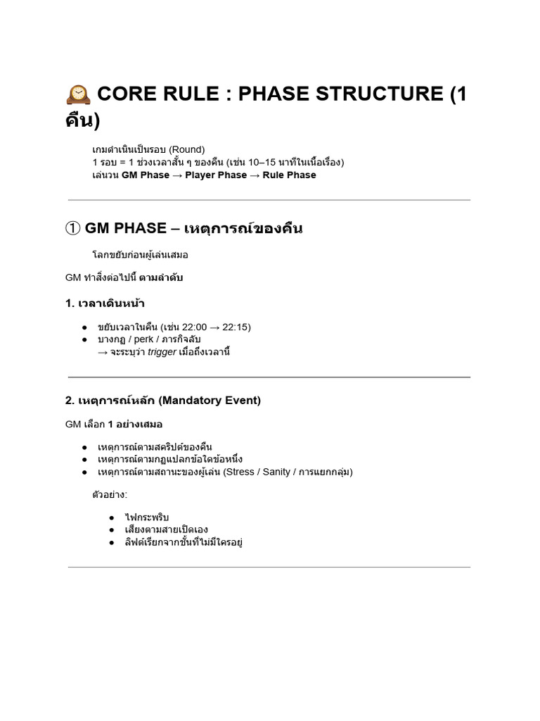 ?️ CORE RULE - PHASE STRUCTURE (1 คืน) | PDF