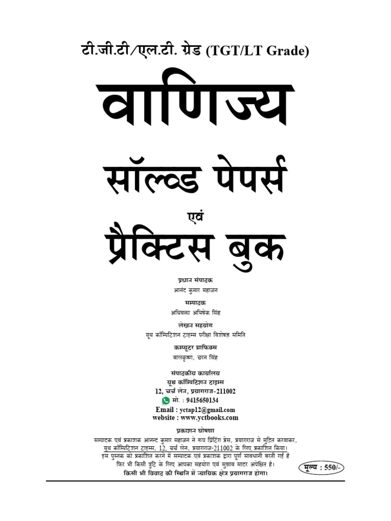 LGT LT Grade Commerce | PDF
