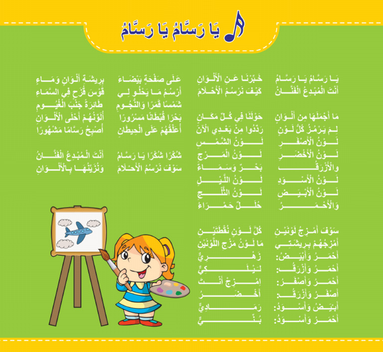 يا رسّام يا رسّام | PDF